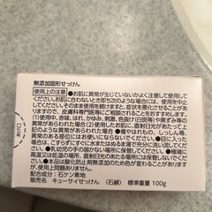 無添加石けんの画像