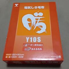 電気しき毛布　２０１１年製　未使用