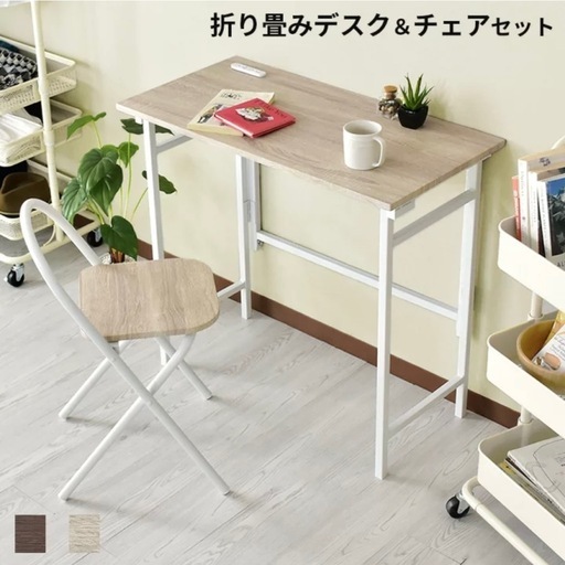 折りたたみデスク＆チェアセット