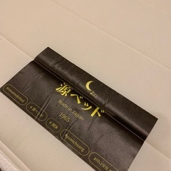 マットレス　源ベッド　セミダブルベッドの画像