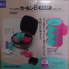 《取引中》ホットカーラー
