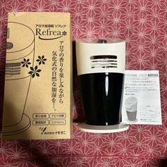 アロマ加湿器リフレア