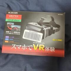スマホでVRグラス