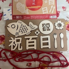 祝百日　レターバナー