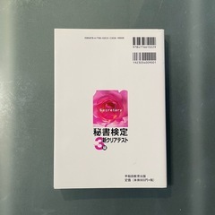 未使用品！秘書検定３級クリアテスト/早稲田教育出版/実務技能検定協会の画像