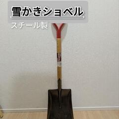 角型ショベル雪かきスチール製新品未使用