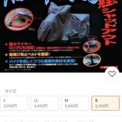 バイクカバー（レインプロテクトSサイズ）