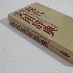 現代実用辞典　特装版レガーロの画像