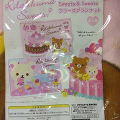 リラックマ Sweets & Sweets フリース ブランケット 