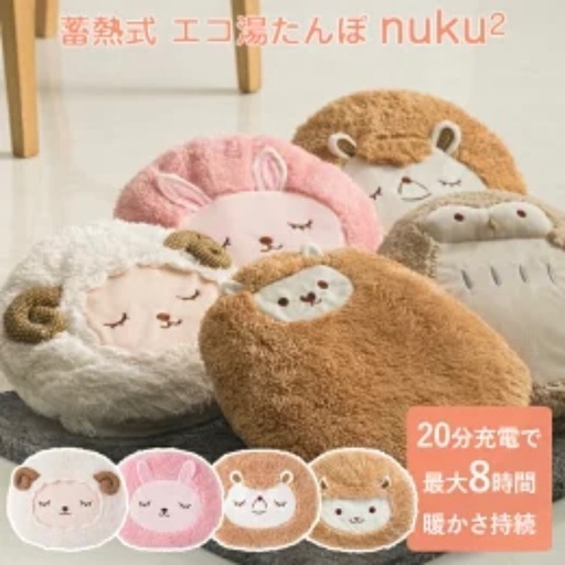 充電式エコ湯たんぽ