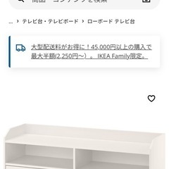 テレビ台　IKEA HAUGA/ハウガの画像