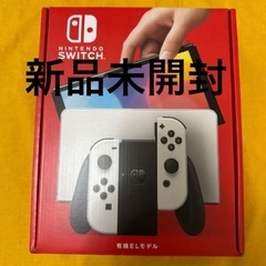 新品未開封 Nintendo Switch 有機ELモデル