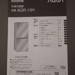 冷蔵庫　AQR-13H（定格内容積126L）の画像