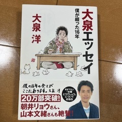 大泉エッセイ　大泉洋　本