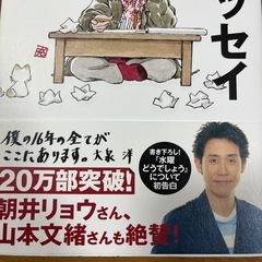 大泉エッセイ　大泉洋　本の画像