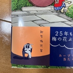 赤ファンの呟き　カープファンコミックの画像