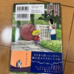 赤ファンの呟き　カープファンコミックの画像