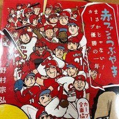 赤ファンの呟き　カープファンコミックの画像