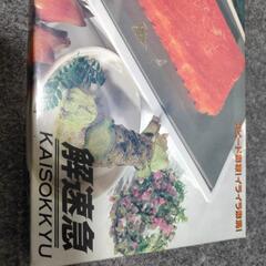 急速自然解凍器の画像