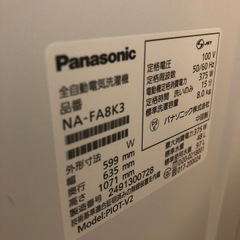 【2024年製】パナソニック【Panasonic】縦型全自動洗濯機8kg★超美品★の画像