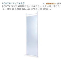 LOWYA 突っ張り式全身鏡 ホワイト 60cm