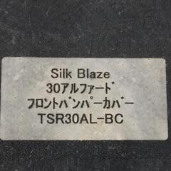 SilkBlazeシルクブレイズ30系アルファード(ハイブリッド含)前期フロントバンパーカバーセンサー対応の画像
