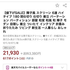 約3万円ほどのパーテーションの画像