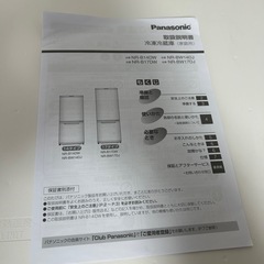 パナソニック冷蔵庫　NR-BW14DJ-W 2021年製の画像