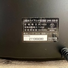 アイリスオーヤマ　ハイブリッド加湿器の画像