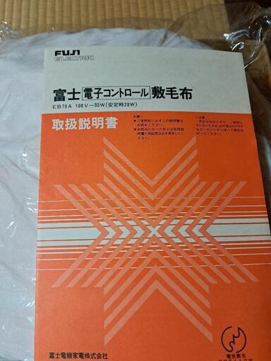 富士電子電気毛布オレンジ色\n