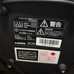 【受渡予定者確定】アイリスオーヤマ 液晶テレビの画像