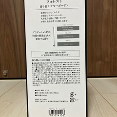 アロマディフューザー サマーガーデン　フォレストの画像