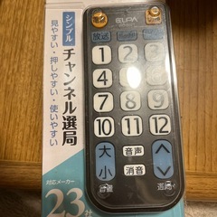 リモコン