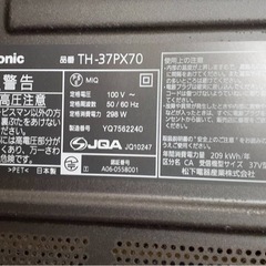 【受付終了】デジタルハイビジョンプラズマテレビ の画像