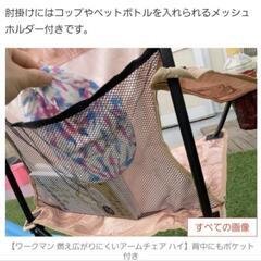 ワークマン　燃え広がりにくいアームチェア　ハイ　カフェオレ　WORKMANの画像