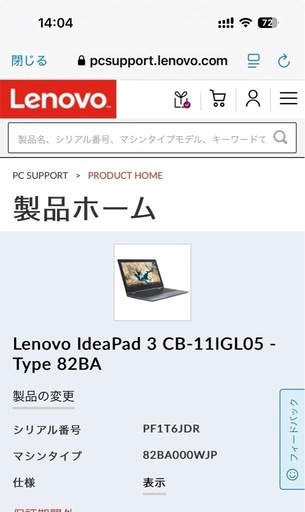 Lenovo Chromebook クロームブック