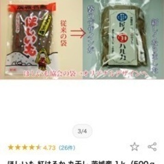 干しいも 500g★ 完全天日干し★紺屋ノ紅ハルカの画像