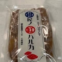 干しいも 500g★ 完全天日干し★紺屋ノ紅ハルカの画像