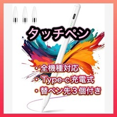 【新品】タッチペン スマホ タッチペン iPad/Android...