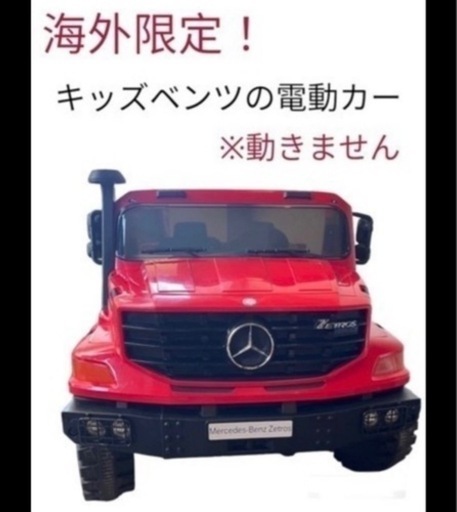 ★値下げ訳あり　キッズベンツ　電動カー　ディスプレイ用※動きません