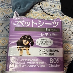 ペットシーツ
