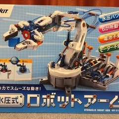 （値下げしました）水圧式ロボットアーム