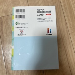 大学入試の本 国語頻出問題1200の画像