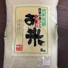 お米 5キロ　詳細読んでください。　