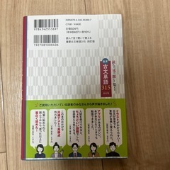 重要 古文単語315の画像