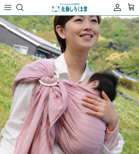 北極しろくま堂　スリング　キュットミー！