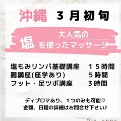３月３日　沖縄北谷　塩もみフットマッサージ(足ツボ)