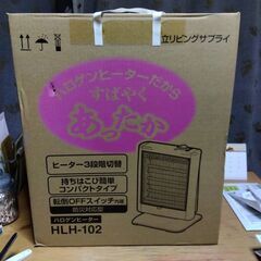 日立　ハロゲンヒーター