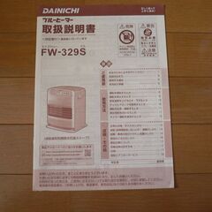 ダイニチブルーヒーター　（ジャンク美品）　交渉中ですの画像