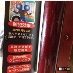 車のカーテンしっかりした素材プリーツできれいです。の画像